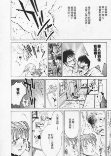 [Mayu Morinaga] Seishokusha Vol.1 [Chinese] - page 12