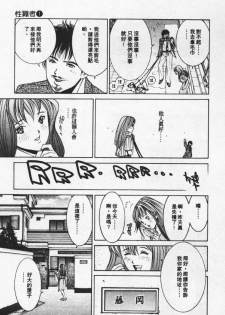 [Mayu Morinaga] Seishokusha Vol.1 [Chinese] - page 19