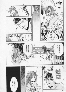 [Mayu Morinaga] Seishokusha Vol.1 [Chinese] - page 20