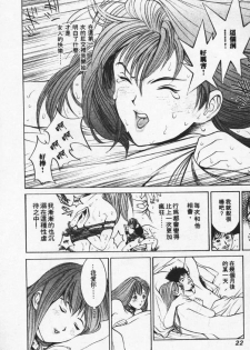 [Mayu Morinaga] Seishokusha Vol.1 [Chinese] - page 22