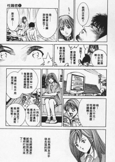 [Mayu Morinaga] Seishokusha Vol.1 [Chinese] - page 23