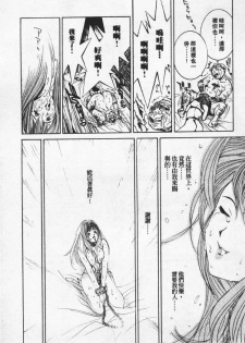[Mayu Morinaga] Seishokusha Vol.1 [Chinese] - page 26