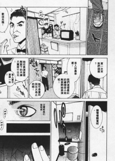 [Mayu Morinaga] Seishokusha Vol.1 [Chinese] - page 31
