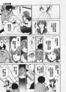 [Mayu Morinaga] Seishokusha Vol.1 [Chinese] - page 39