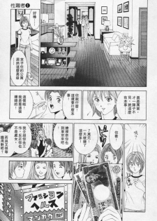 [Mayu Morinaga] Seishokusha Vol.1 [Chinese] - page 45