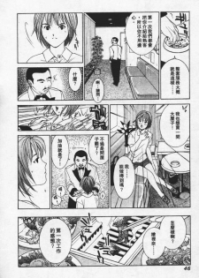 [Mayu Morinaga] Seishokusha Vol.1 [Chinese] - page 46