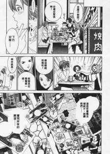 [Mayu Morinaga] Seishokusha Vol.1 [Chinese] - page 47