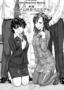 [Kisaragi Gunma] Jissen Claim Taiou Manual | Practiced Claims Response Manual [English] [Decensored]