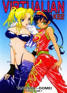 (C50) [Yarussu Doumei (Kiryuu Tomohiko)] Virtualian Take 2 (Virtua Fighter)