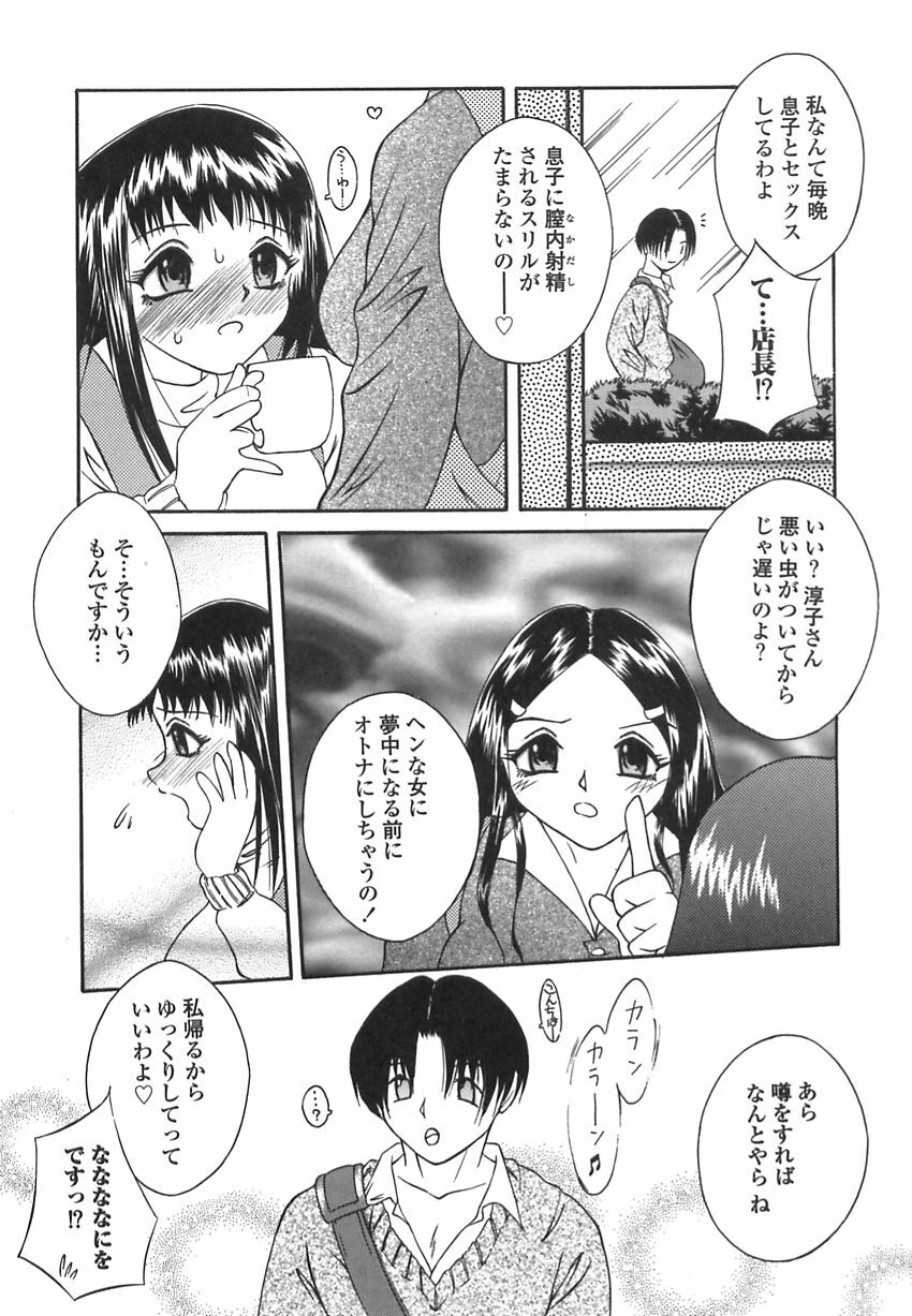 [Mizui] Bikaninshuu | Beautiful sweat Indecent smell page 26 full