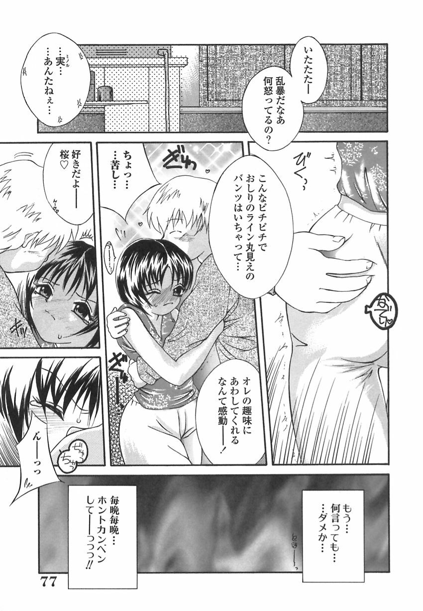 [Mizui] Bikaninshuu | Beautiful sweat Indecent smell page 76 full
