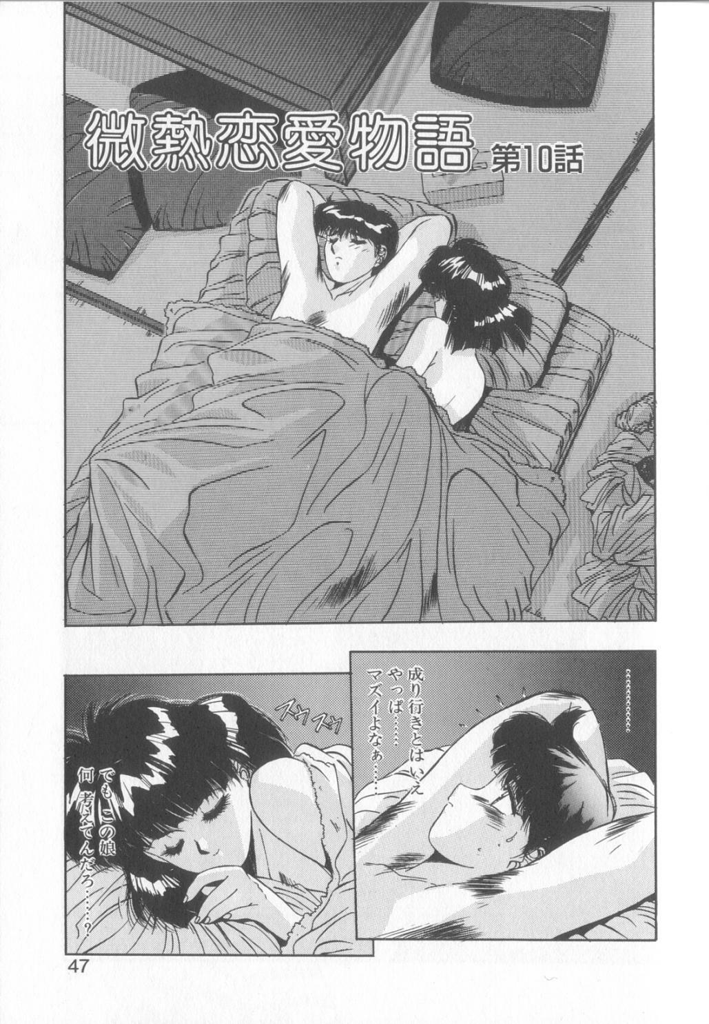 [Yuuki] Binetsu Renai Monogatari 2 page 44 full