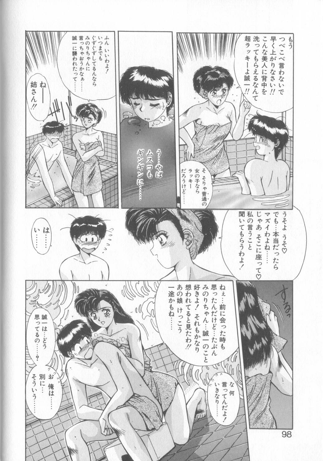 [Yuuki] Binetsu Renai Monogatari 2 page 95 full