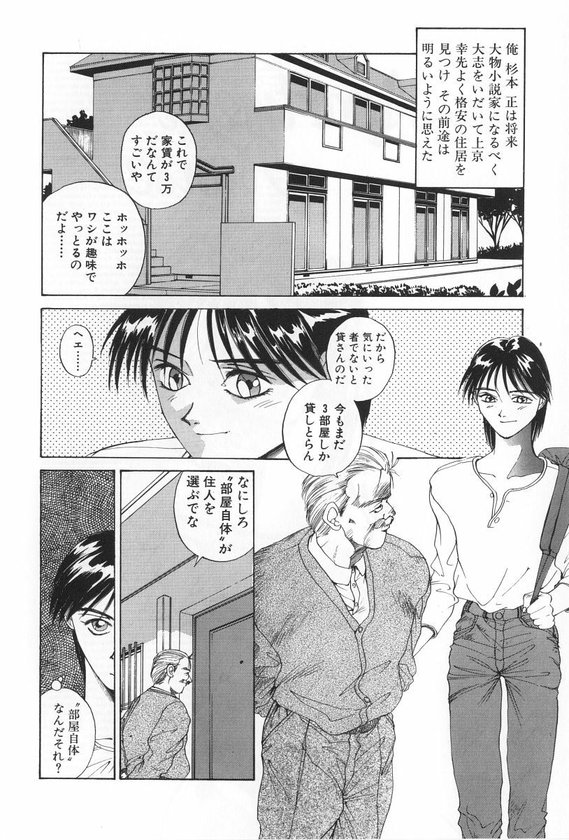 [Yoshida Kei] Inen no Meikyuu page 120 full
