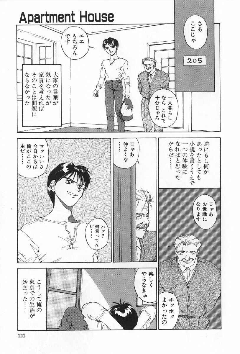 [Yoshida Kei] Inen no Meikyuu page 121 full