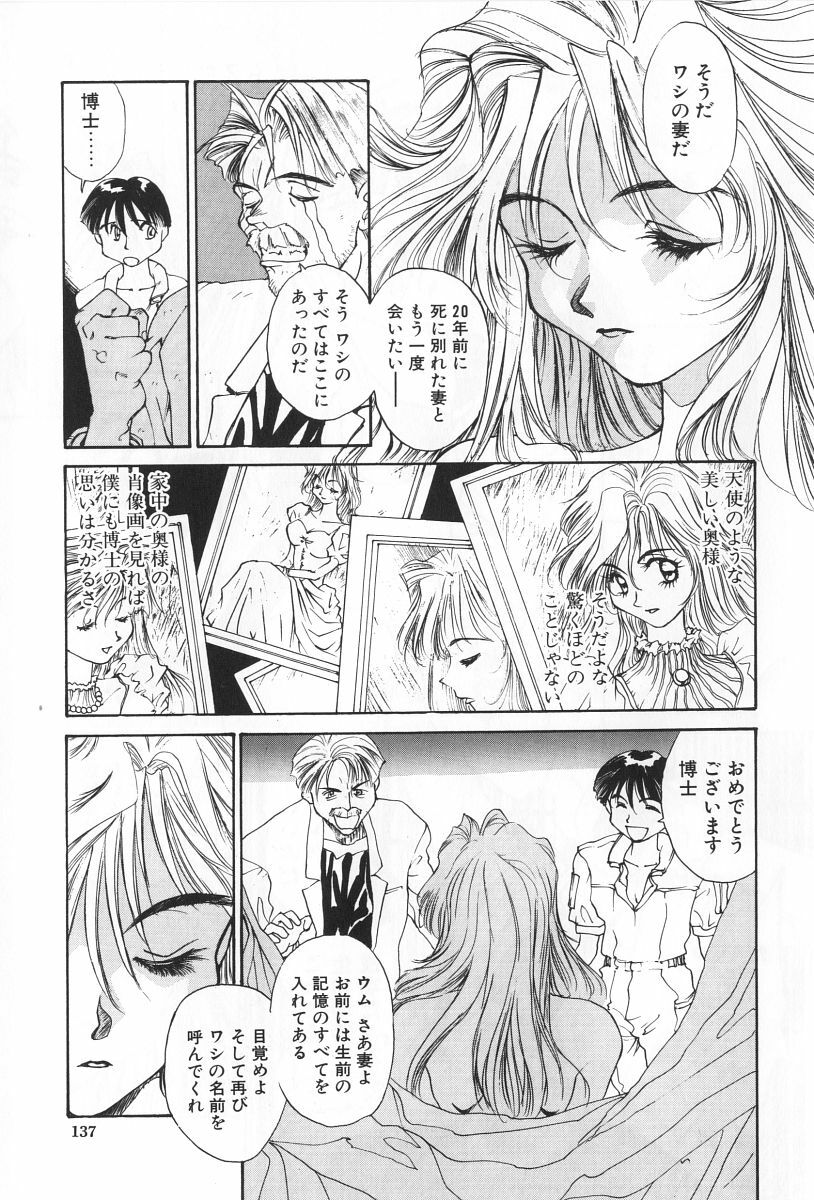 [Yoshida Kei] Inen no Meikyuu page 137 full