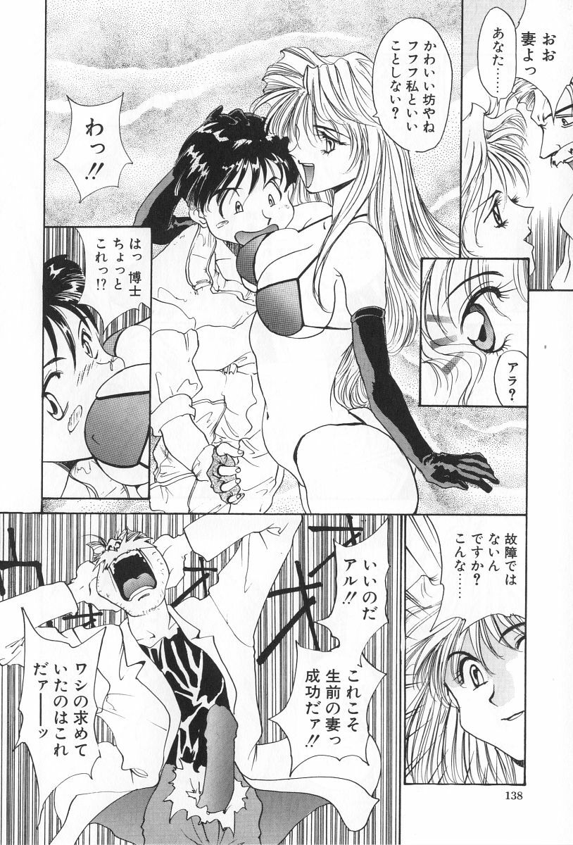 [Yoshida Kei] Inen no Meikyuu page 138 full