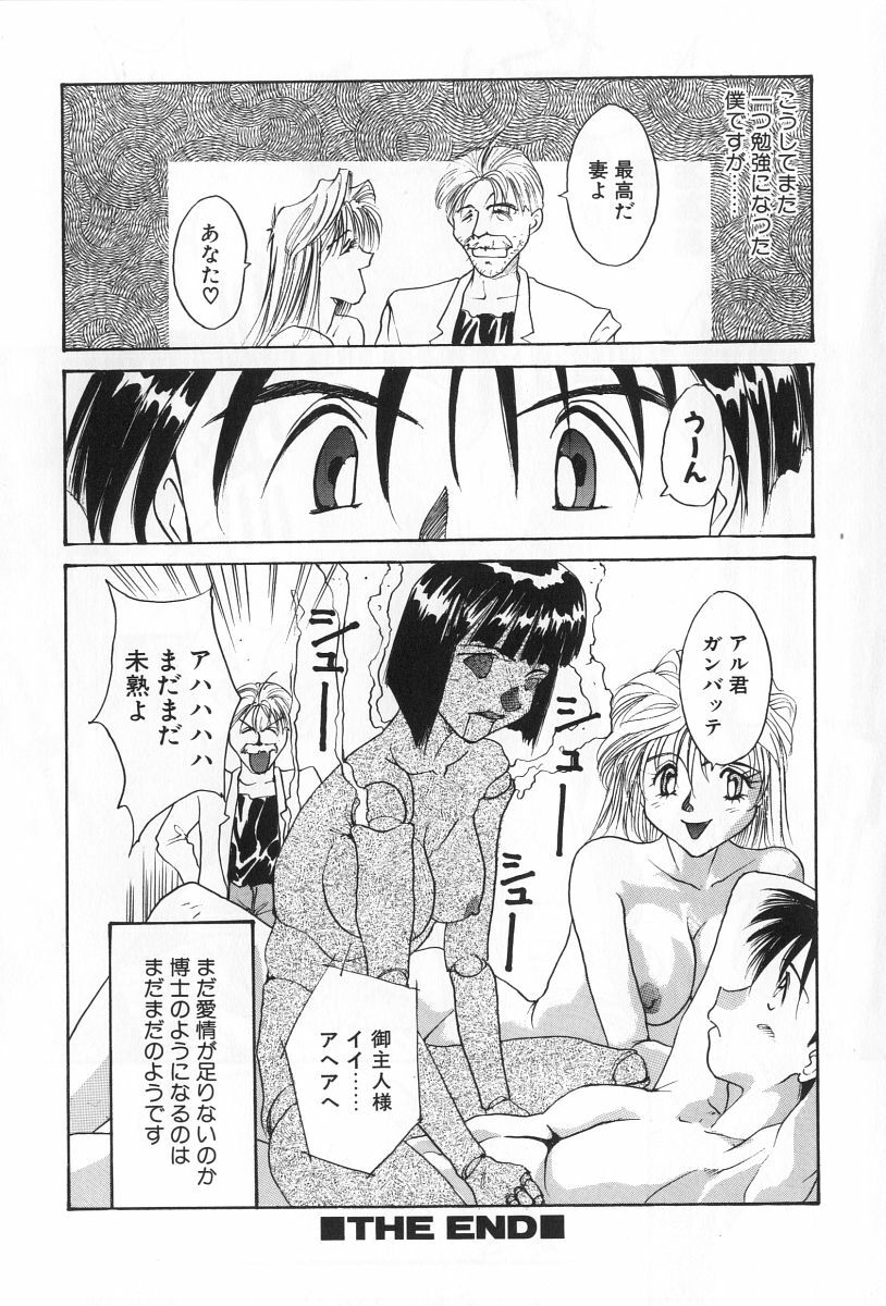 [Yoshida Kei] Inen no Meikyuu page 150 full