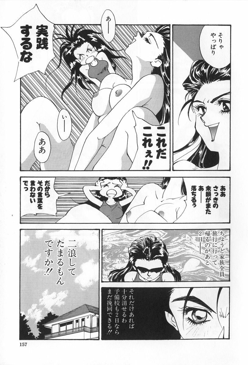 [Yoshida Kei] Inen no Meikyuu page 157 full