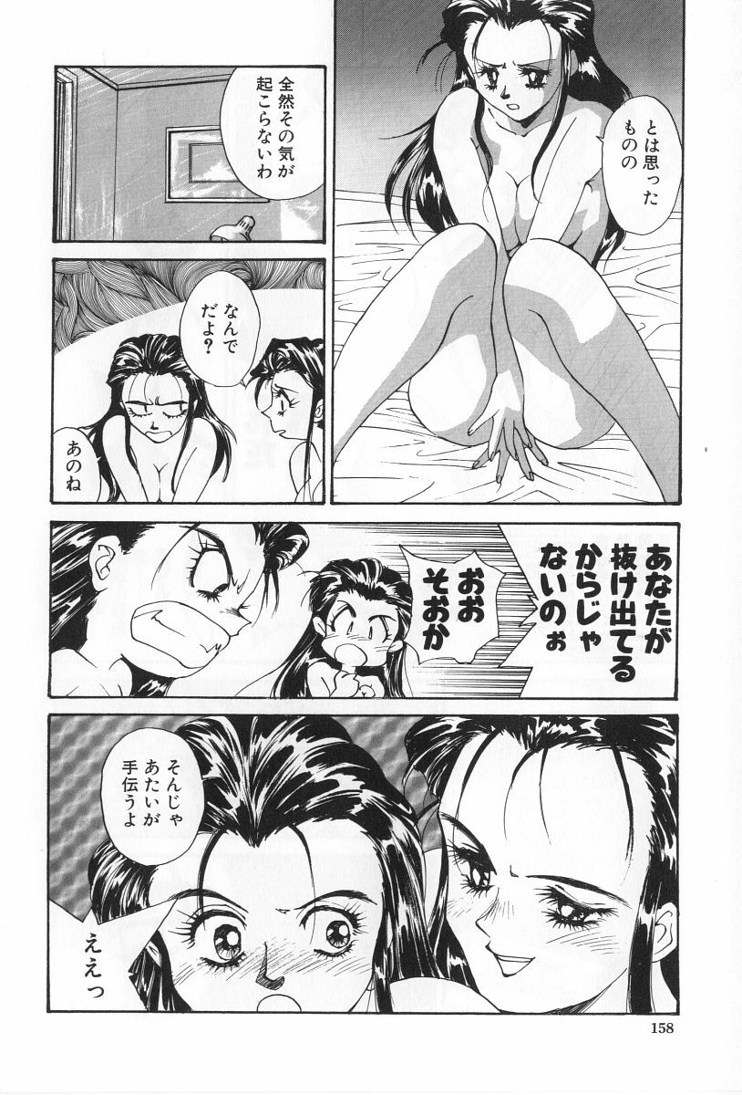 [Yoshida Kei] Inen no Meikyuu page 158 full