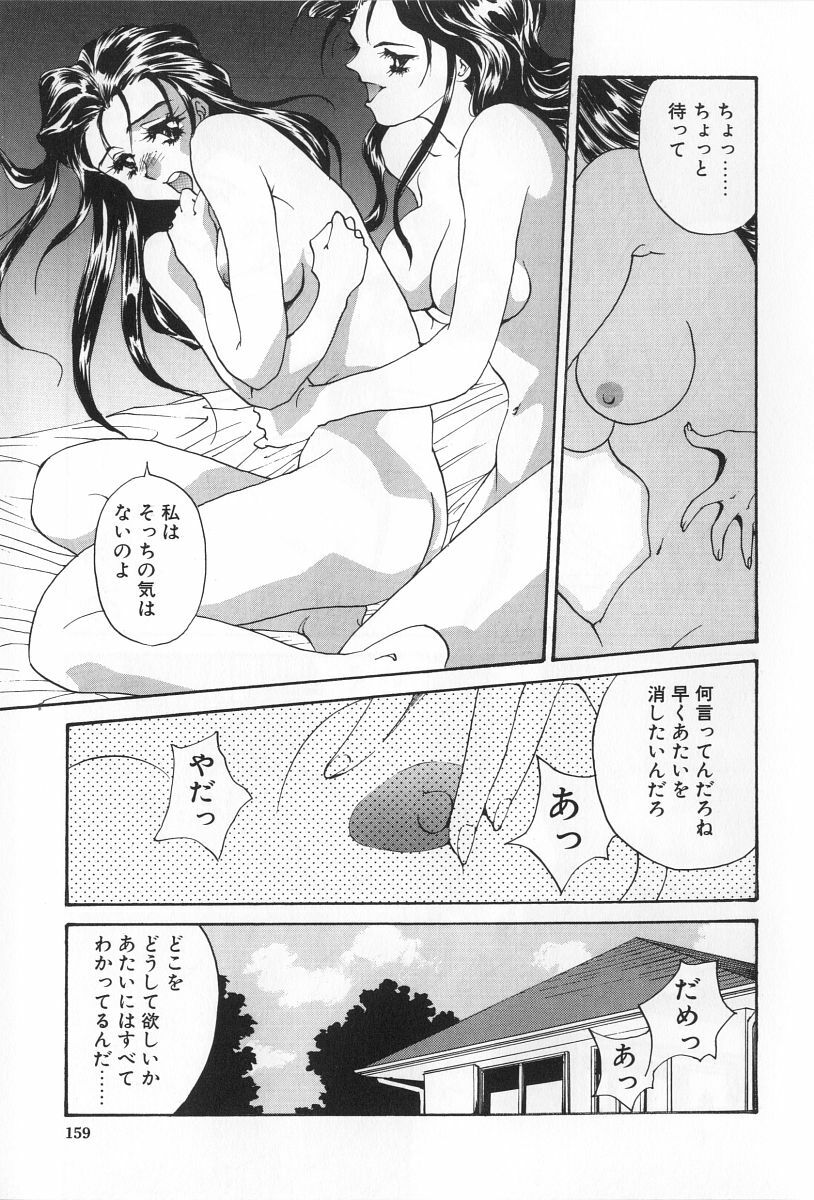 [Yoshida Kei] Inen no Meikyuu page 159 full