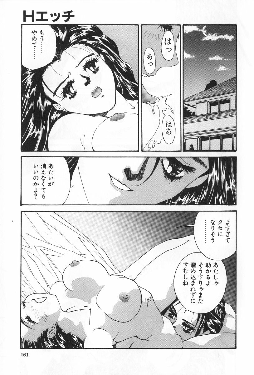 [Yoshida Kei] Inen no Meikyuu page 161 full