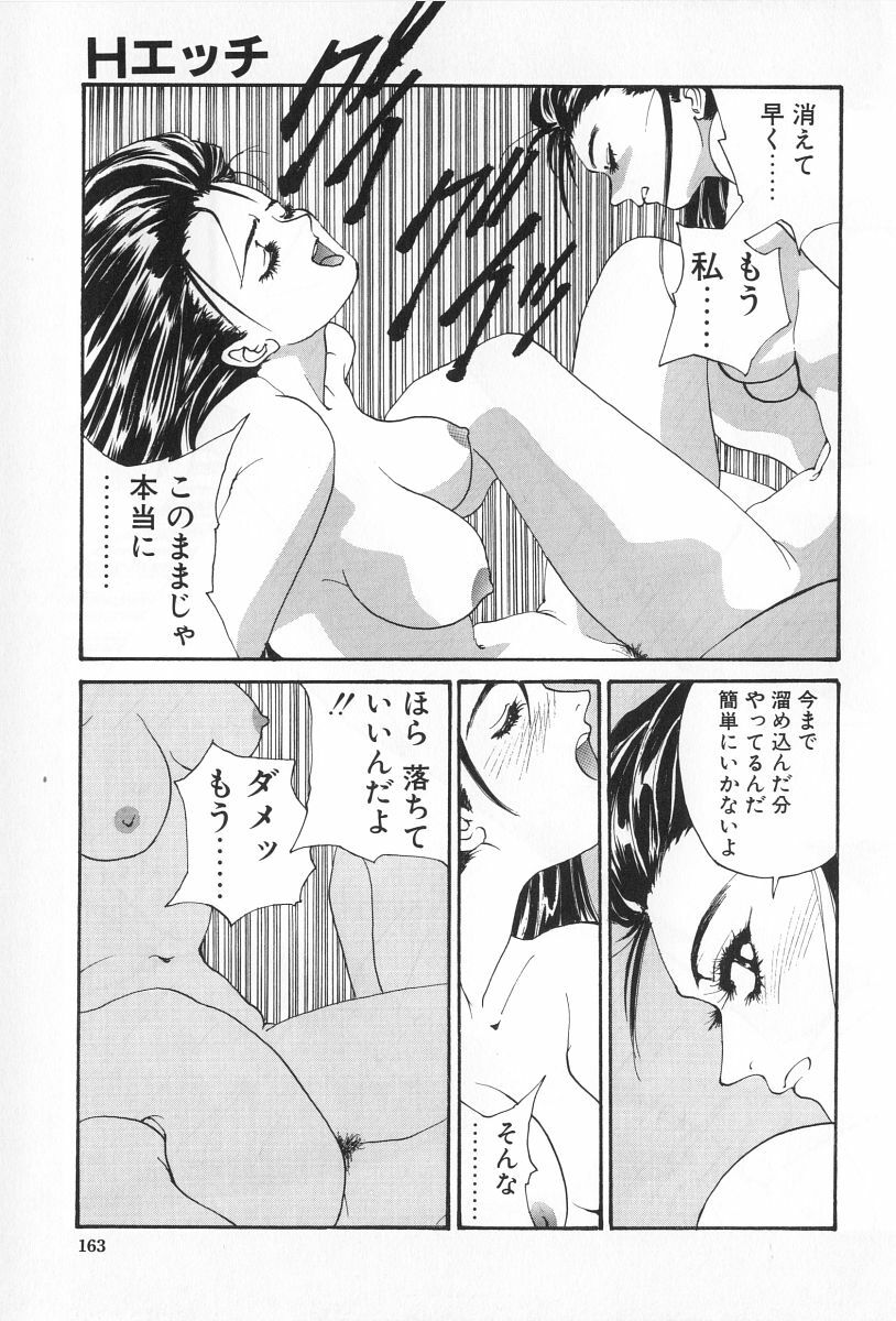 [Yoshida Kei] Inen no Meikyuu page 163 full