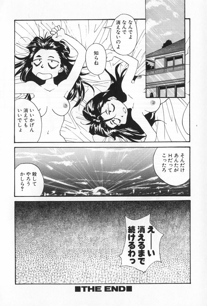 [Yoshida Kei] Inen no Meikyuu page 166 full