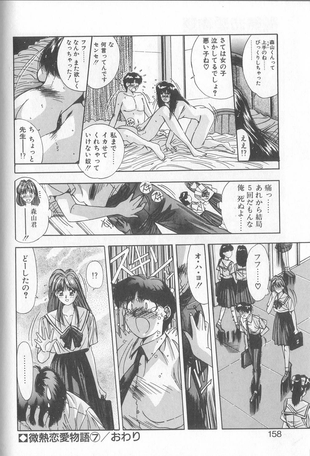 [Yuuki] Binetsu Renai Monogatari 1 page 155 full