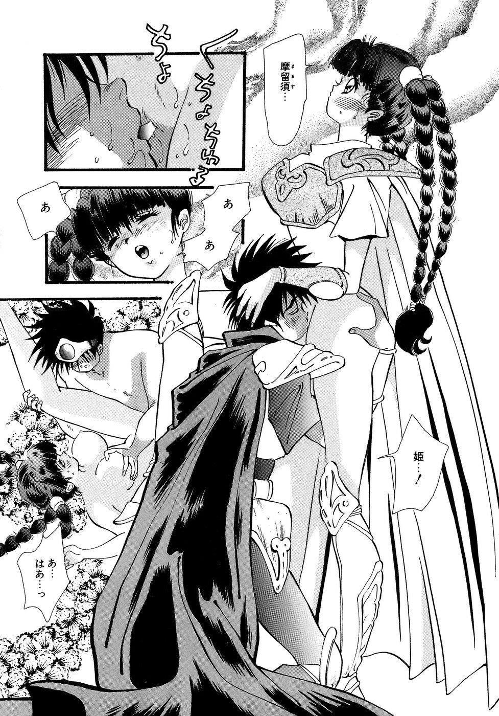 [Hayami Yumi] Kiken na Junjou page 103 full