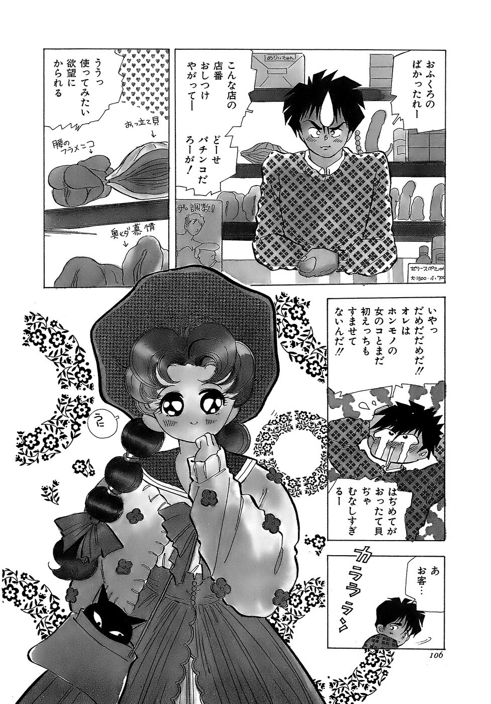 [Hayami Yumi] Kiken na Junjou page 106 full