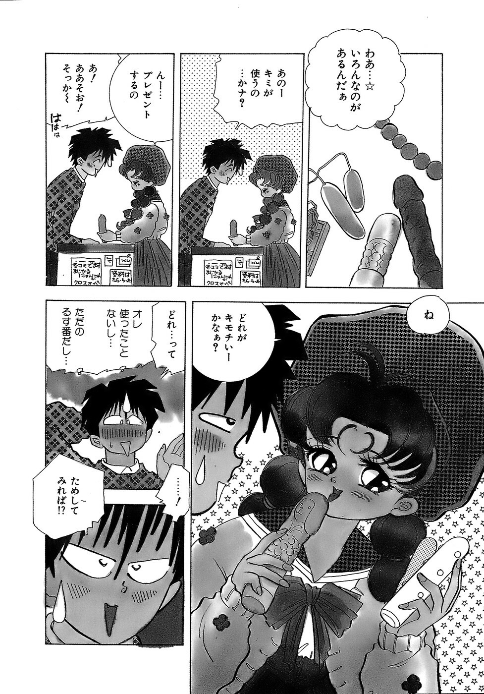 [Hayami Yumi] Kiken na Junjou page 108 full