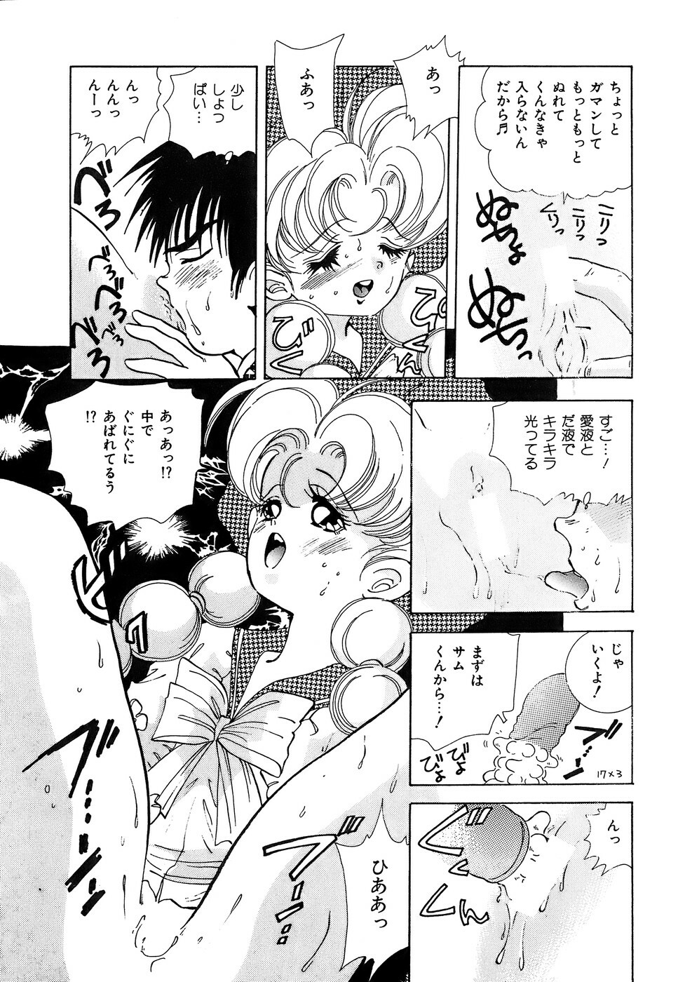 [Hayami Yumi] Kiken na Junjou page 112 full