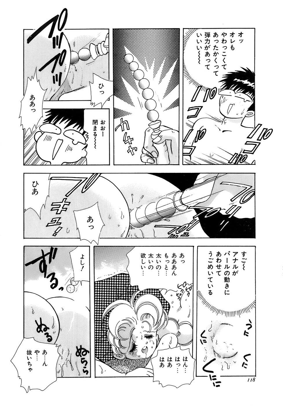 [Hayami Yumi] Kiken na Junjou page 118 full