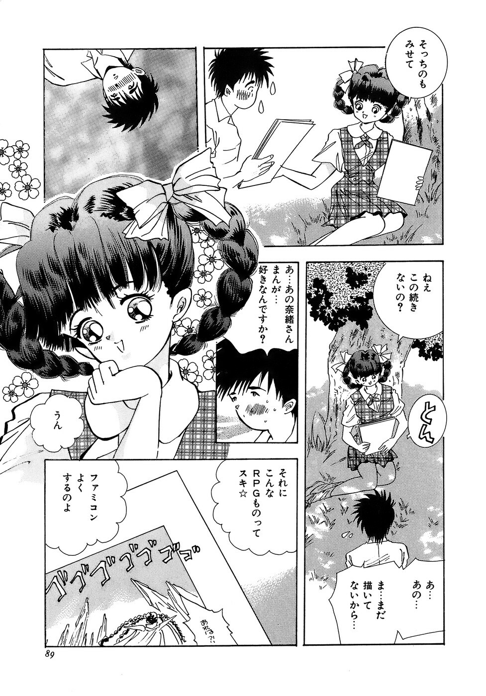[Hayami Yumi] Kiken na Junjou page 89 full