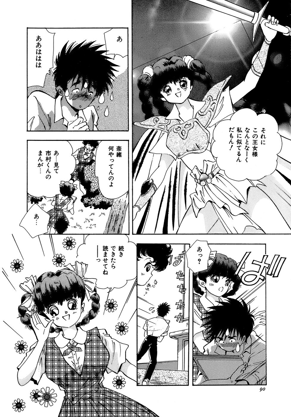 [Hayami Yumi] Kiken na Junjou page 90 full