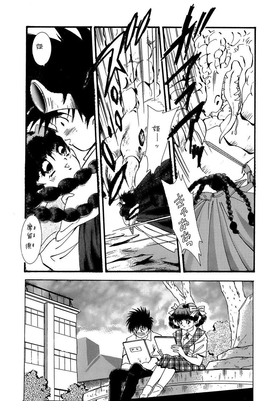 [Hayami Yumi] Kiken na Junjou page 91 full