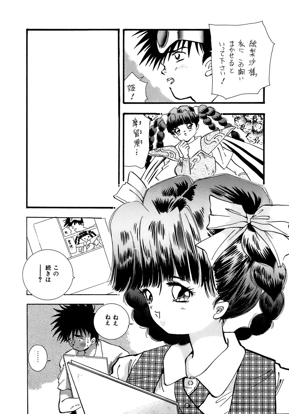 [Hayami Yumi] Kiken na Junjou page 92 full