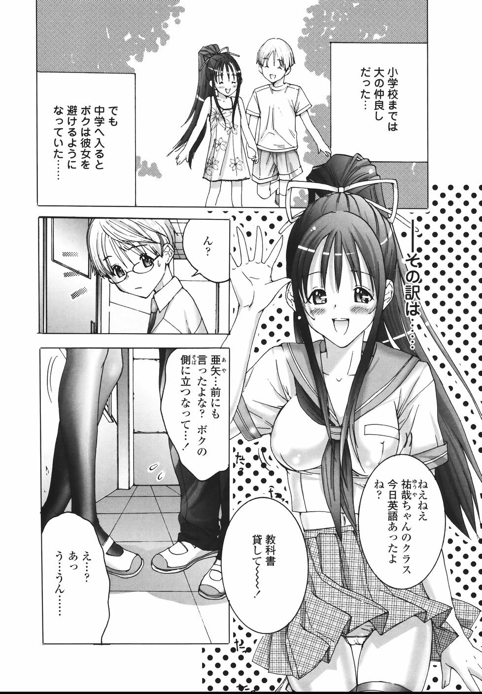 [Miyazaki Maya] Ima kara Watashi to H Shinai? | ''Would you make love to me...?'' page 140 full