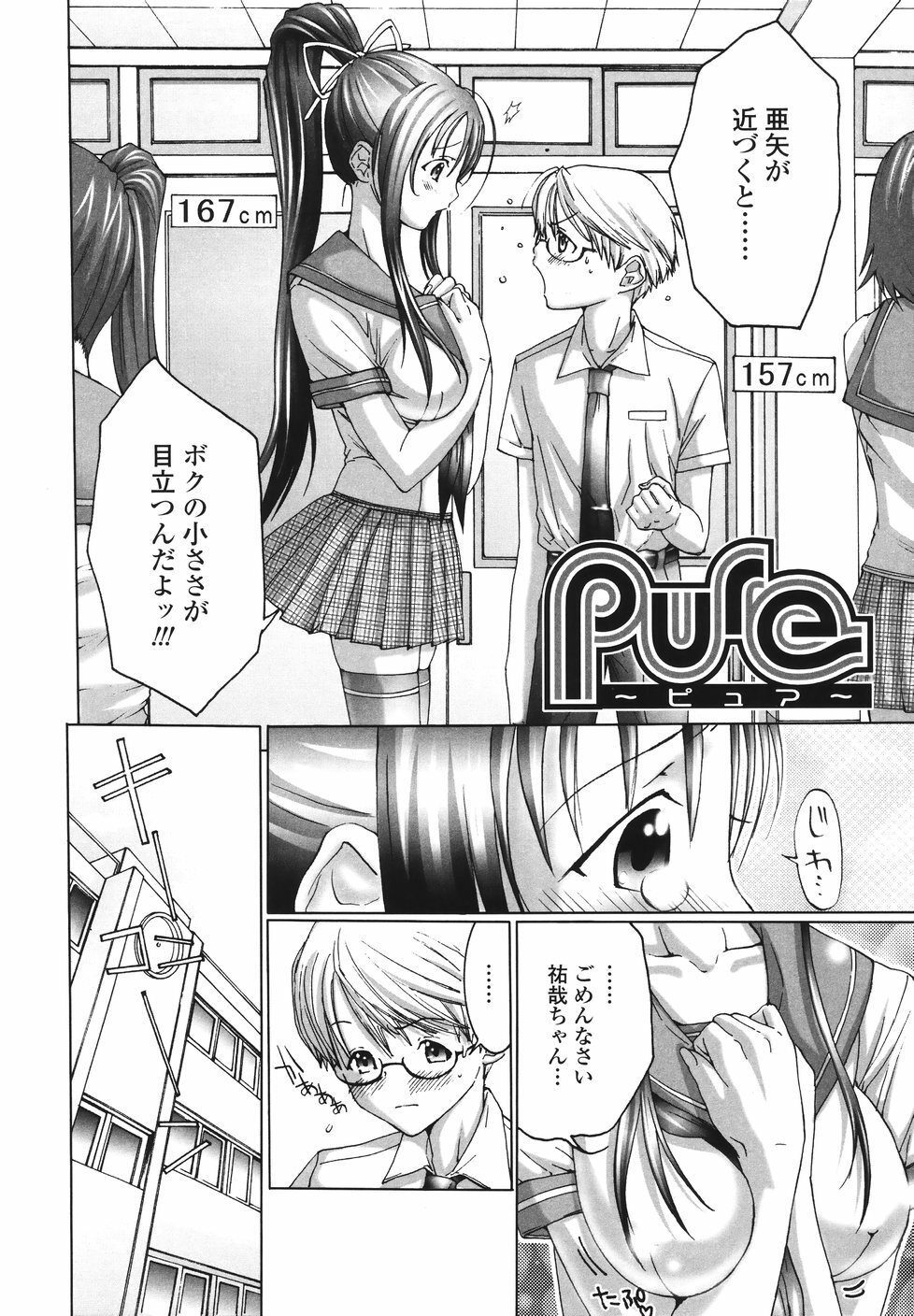 [Miyazaki Maya] Ima kara Watashi to H Shinai? | ''Would you make love to me...?'' page 141 full