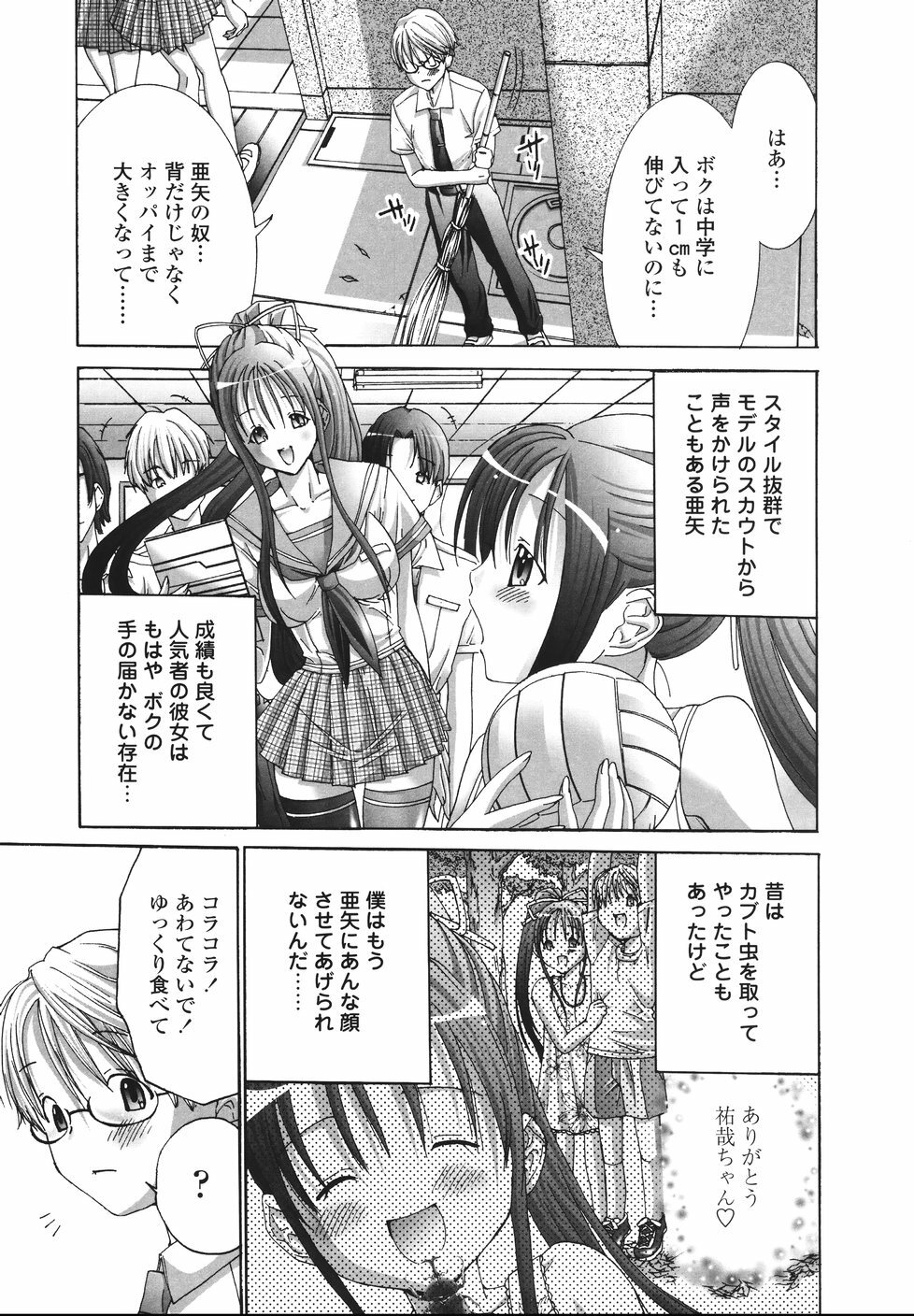 [Miyazaki Maya] Ima kara Watashi to H Shinai? | ''Would you make love to me...?'' page 142 full