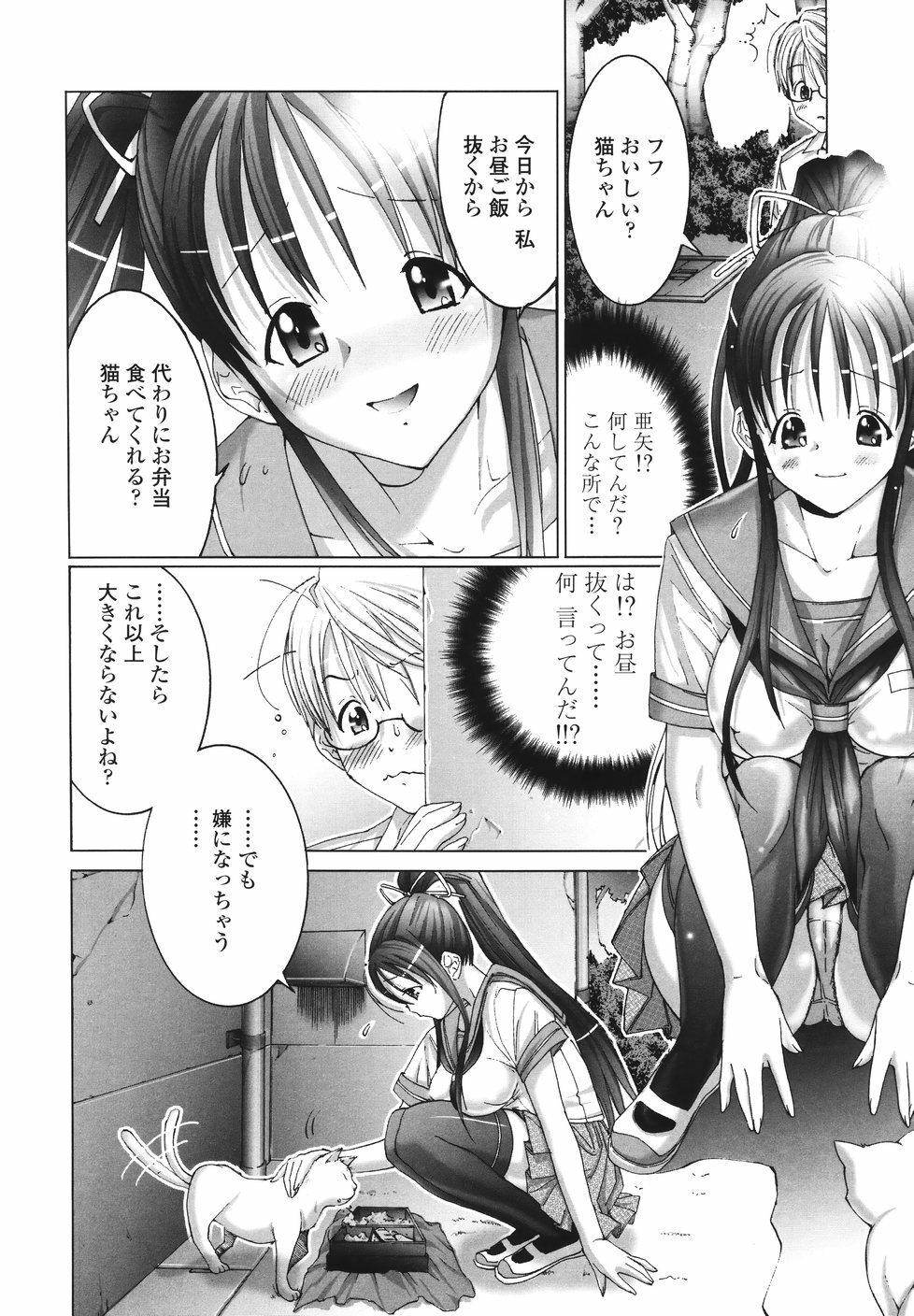 [Miyazaki Maya] Ima kara Watashi to H Shinai? | ''Would you make love to me...?'' page 143 full