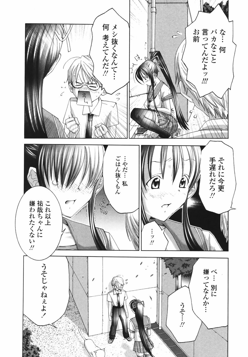 [Miyazaki Maya] Ima kara Watashi to H Shinai? | ''Would you make love to me...?'' page 145 full