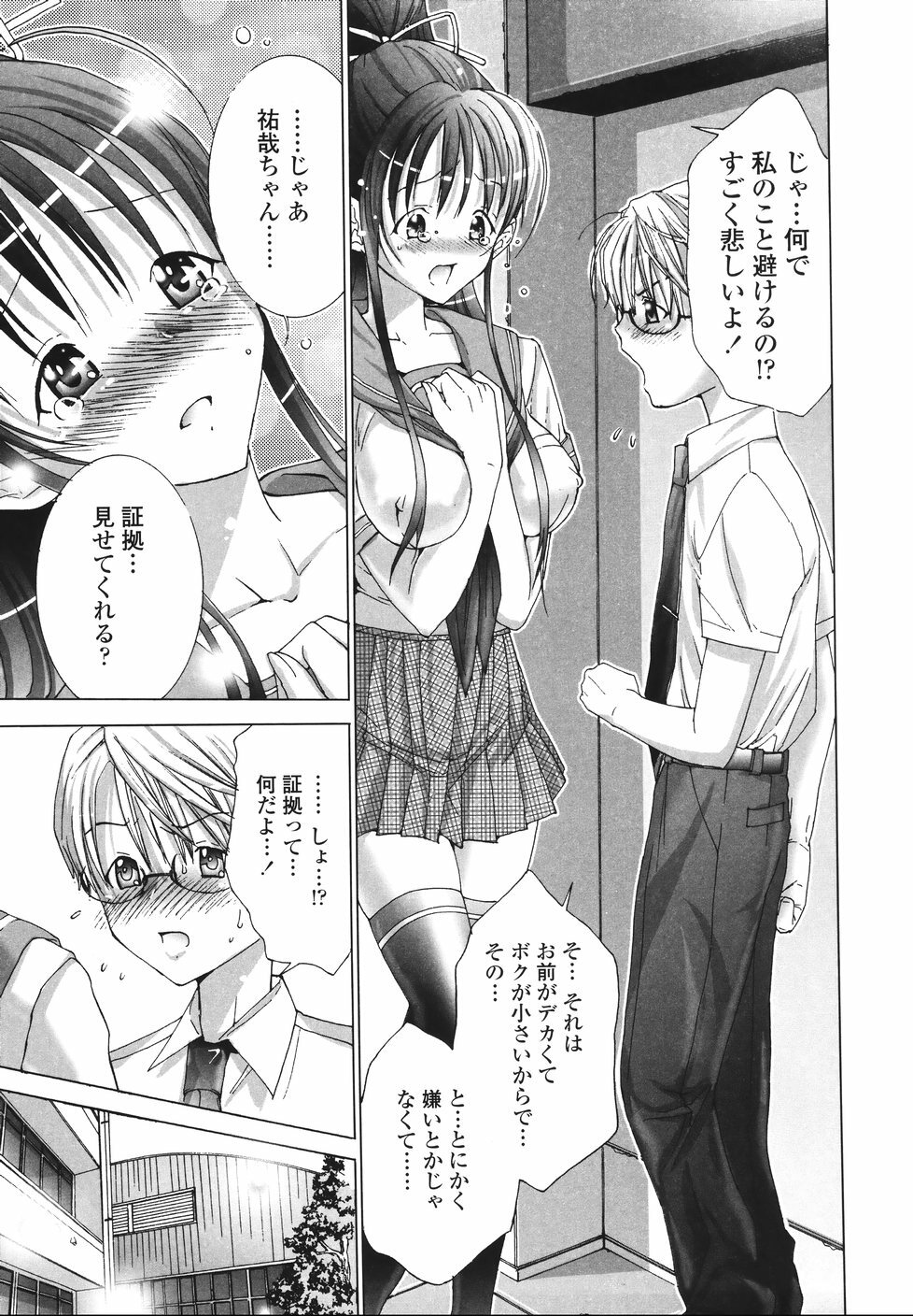 [Miyazaki Maya] Ima kara Watashi to H Shinai? | ''Would you make love to me...?'' page 146 full