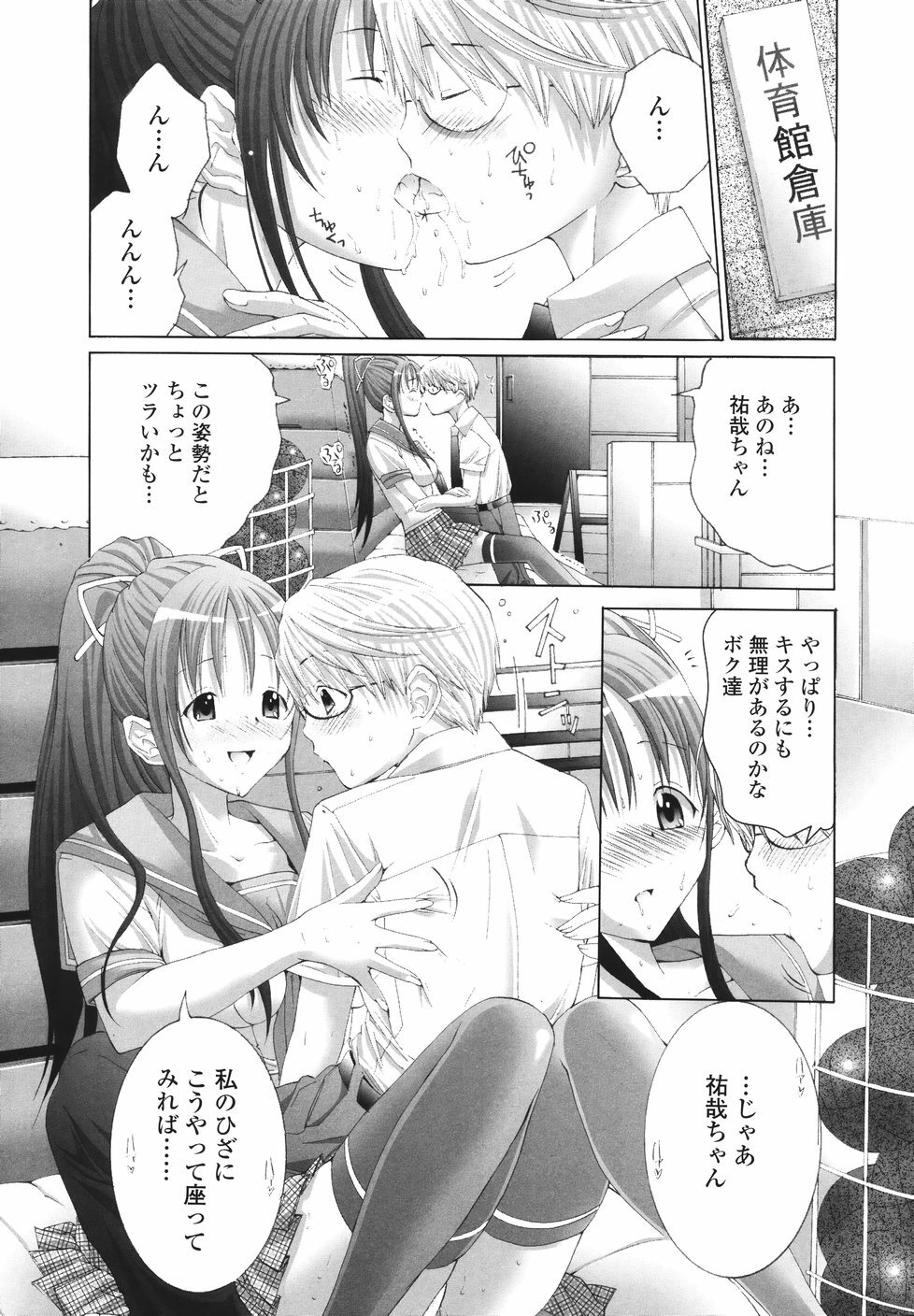 [Miyazaki Maya] Ima kara Watashi to H Shinai? | ''Would you make love to me...?'' page 147 full