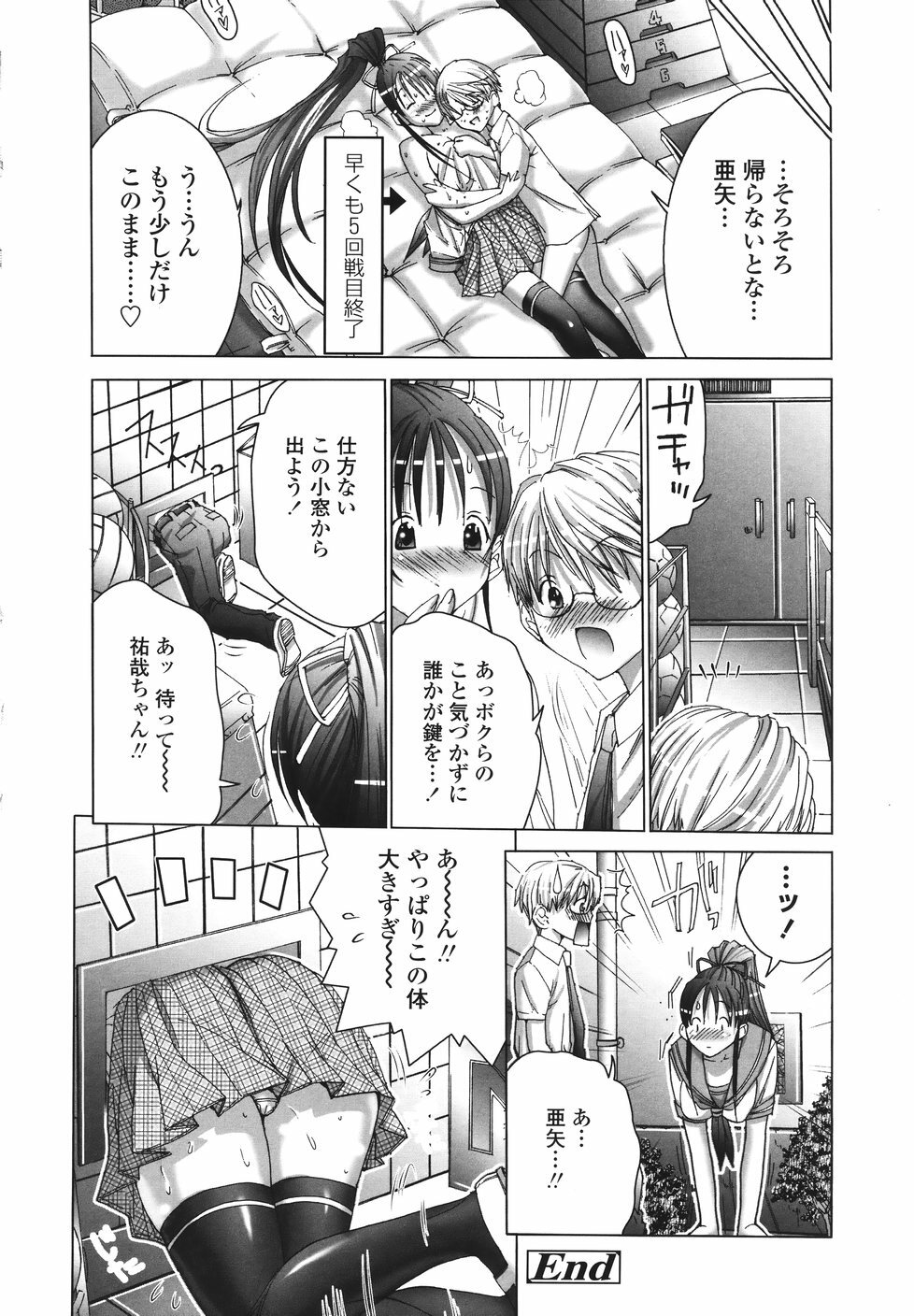 [Miyazaki Maya] Ima kara Watashi to H Shinai? | ''Would you make love to me...?'' page 159 full