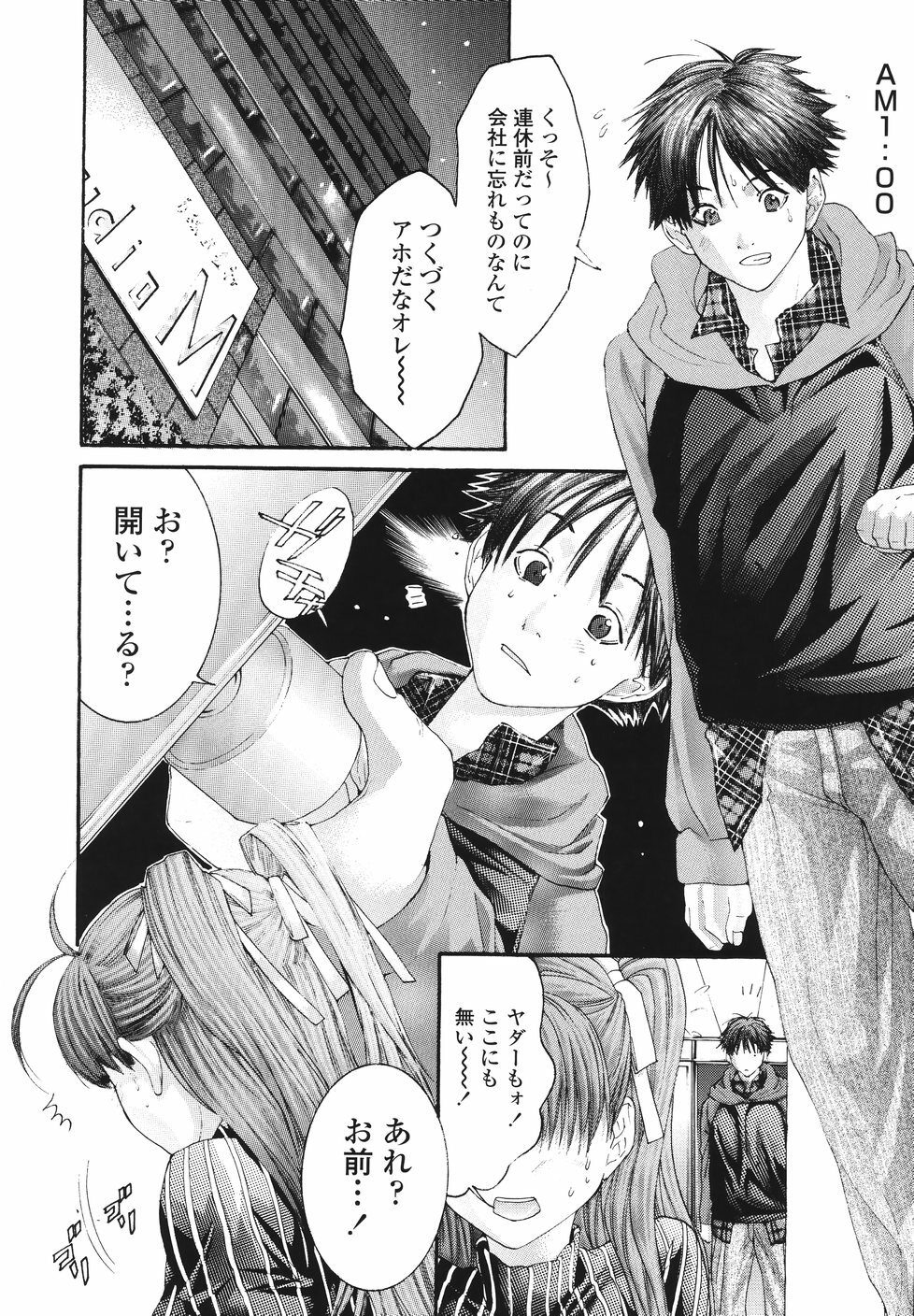 [Miyazaki Maya] Ima kara Watashi to H Shinai? | ''Would you make love to me...?'' page 161 full