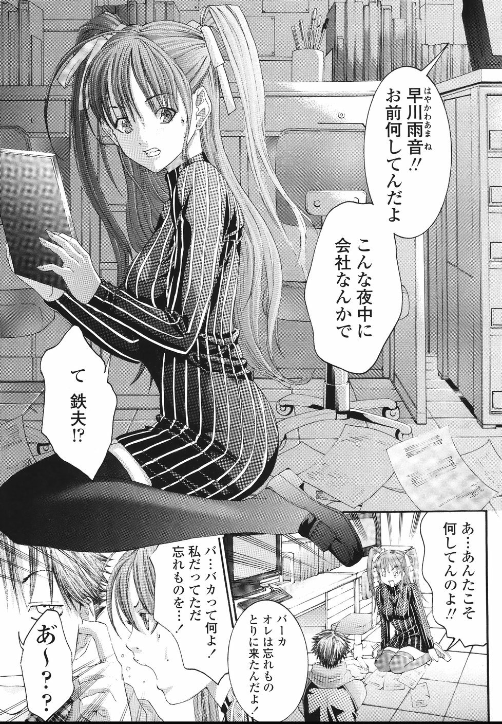 [Miyazaki Maya] Ima kara Watashi to H Shinai? | ''Would you make love to me...?'' page 162 full