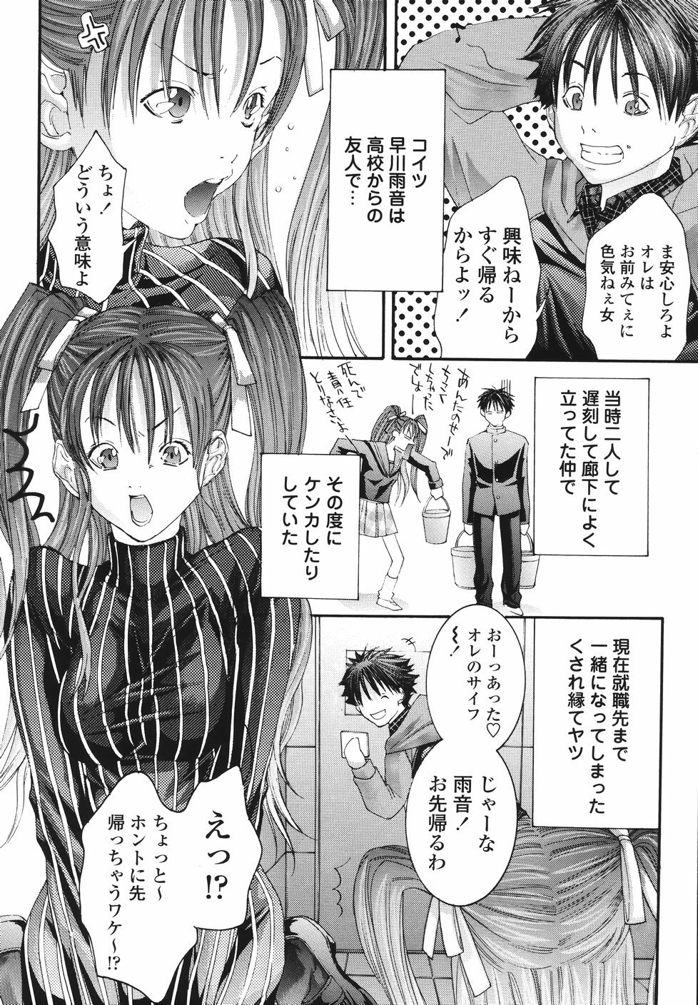 [Miyazaki Maya] Ima kara Watashi to H Shinai? | ''Would you make love to me...?'' page 163 full