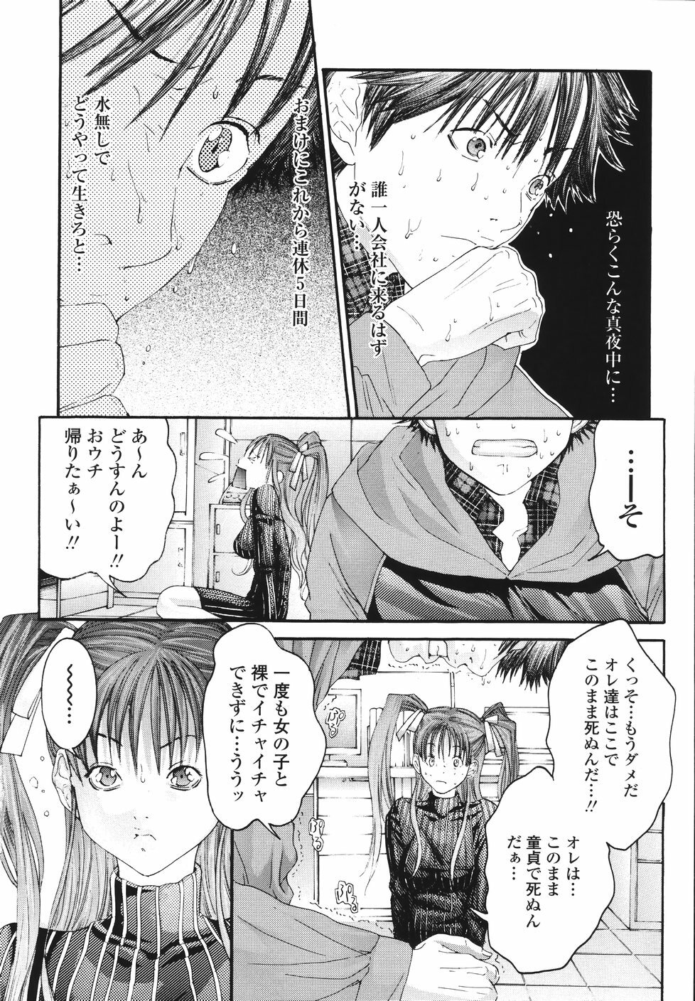 [Miyazaki Maya] Ima kara Watashi to H Shinai? | ''Would you make love to me...?'' page 167 full